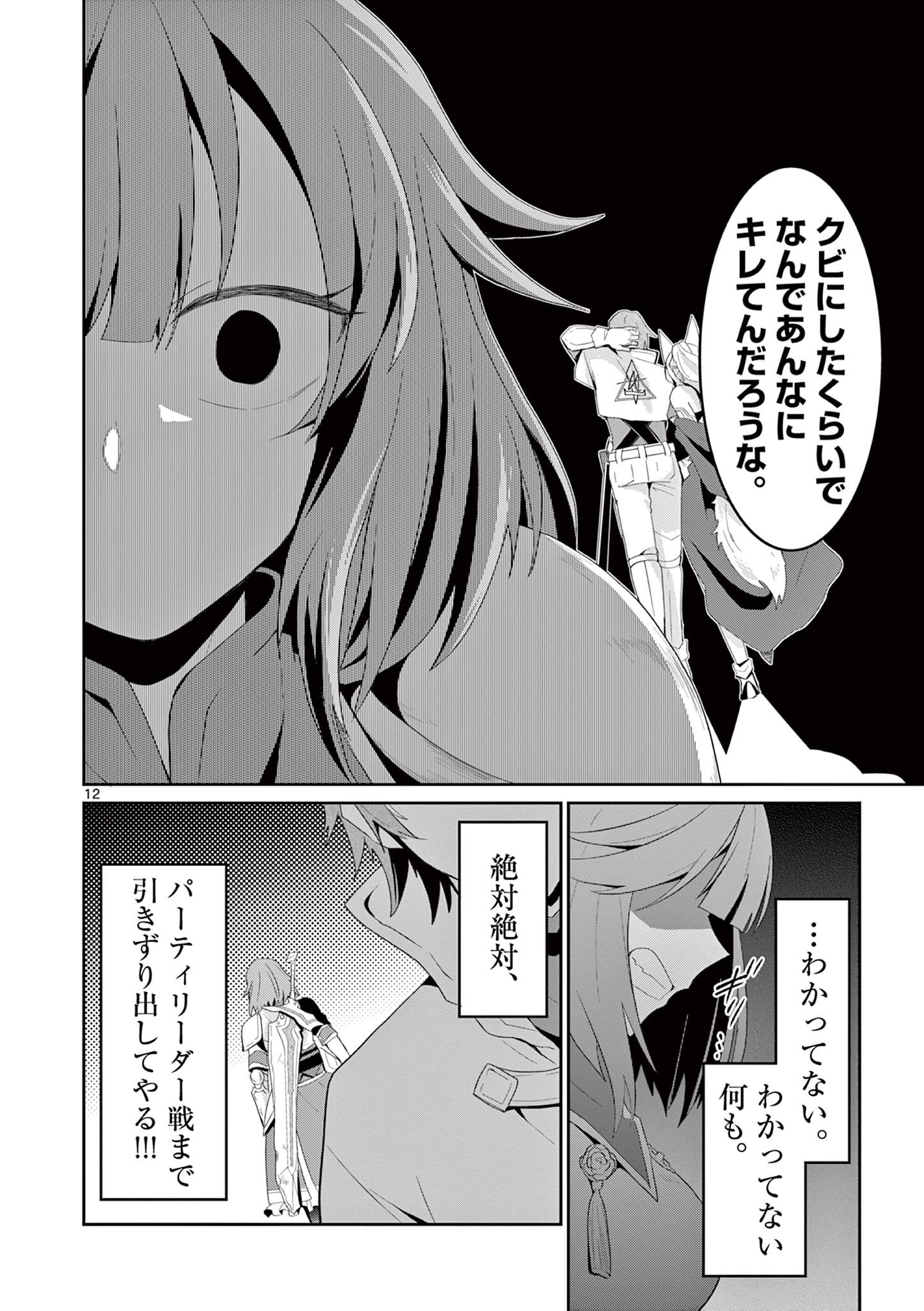 女だから、とパーティを追放されたので伝説の魔女と最強タッグを組みました 第11.2話 - Page 2