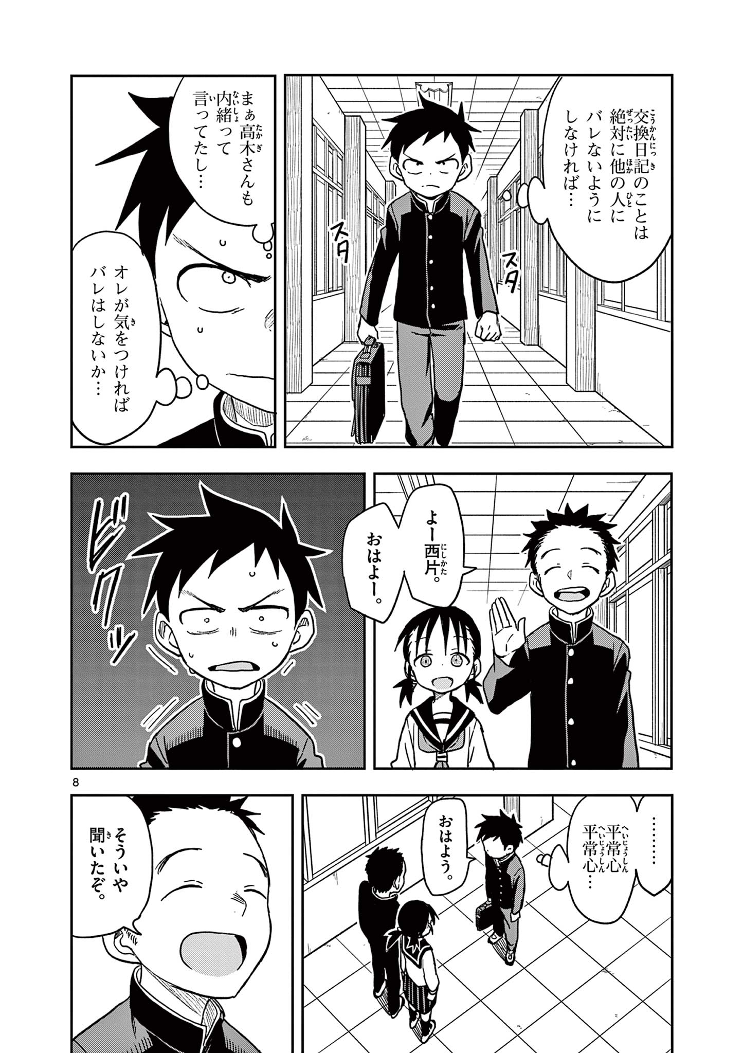 からかい上手の高木さん 第139話 - Page 8