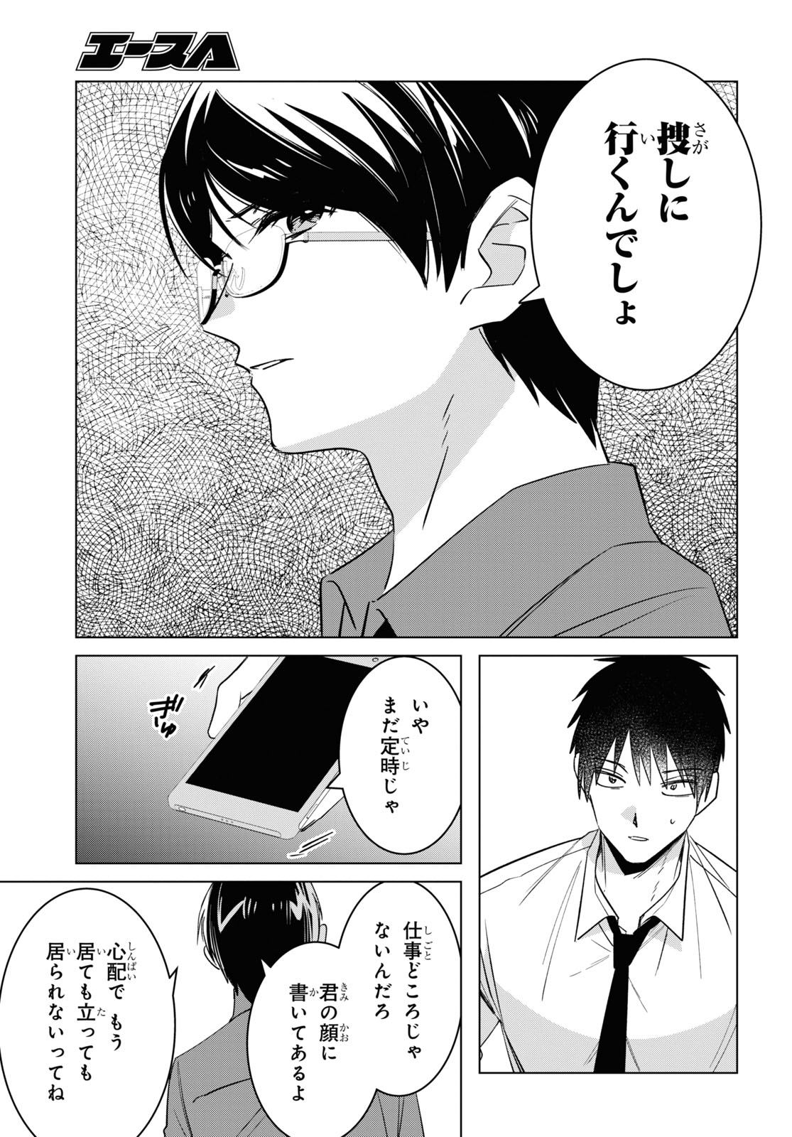 ひげひろ 第55話 - Page 5
