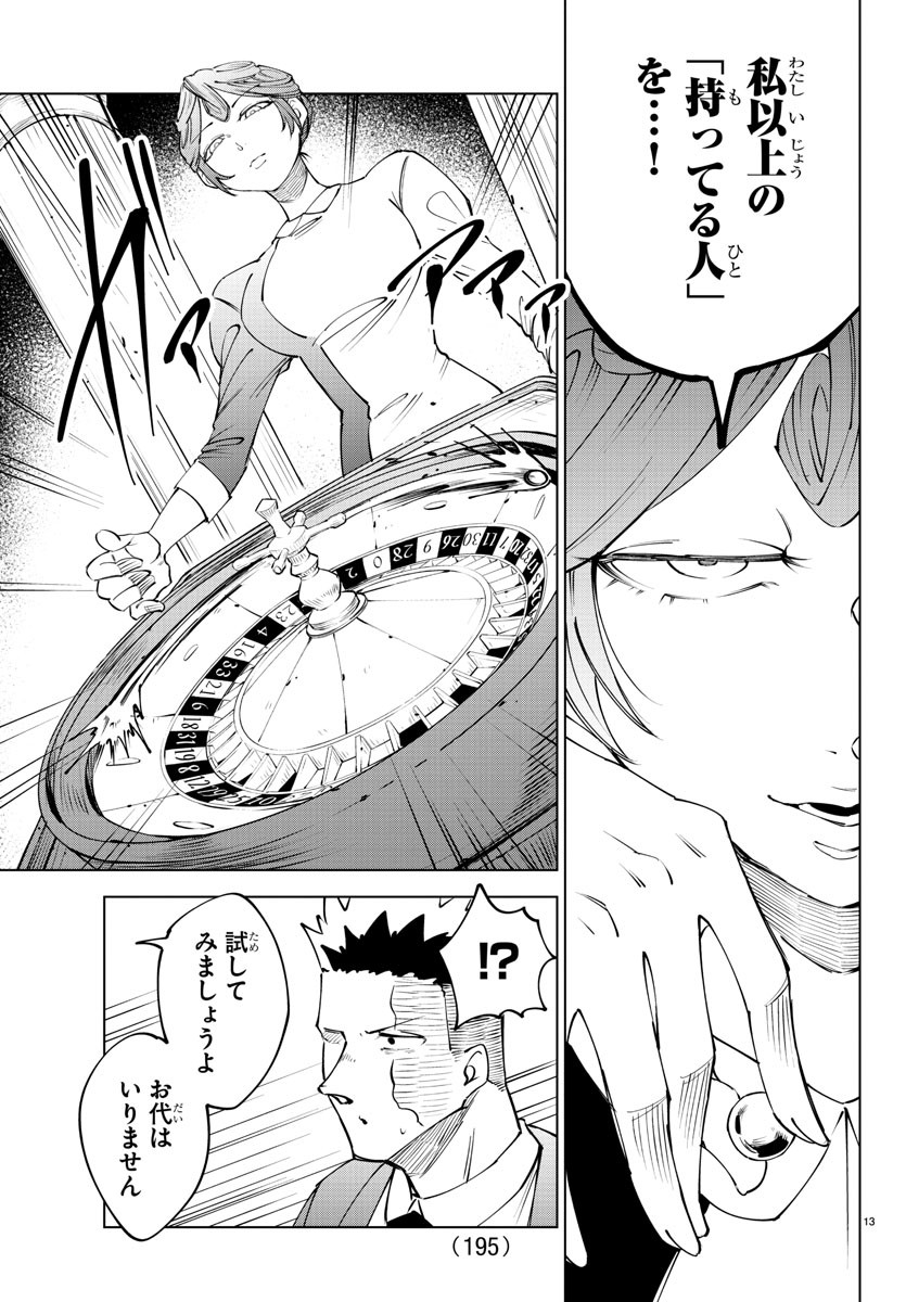 気絶勇者と暗殺姫 第55話 - Page 14