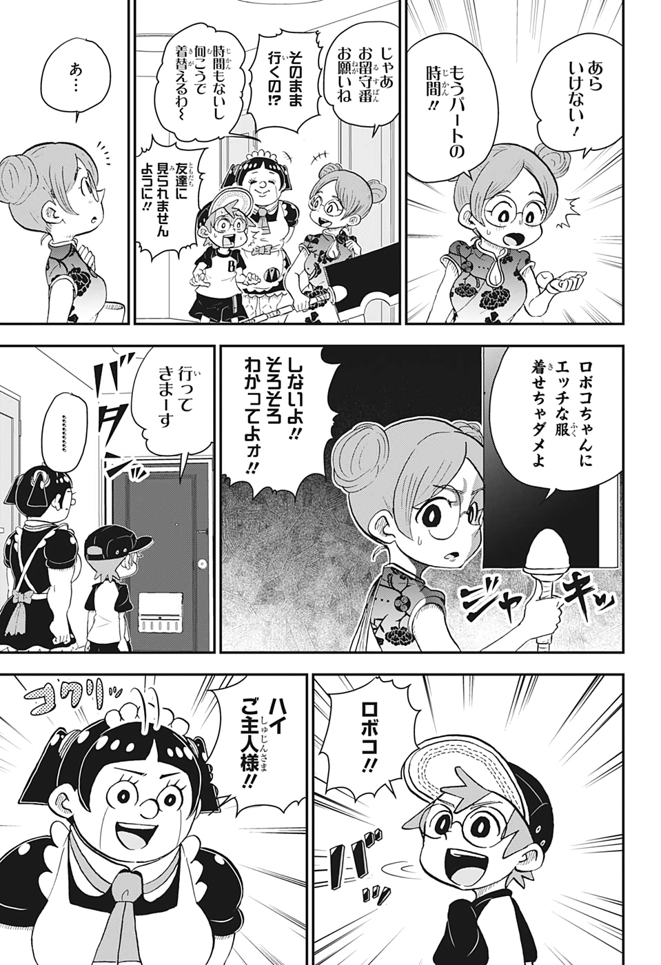 僕とロボコ 第44話 - Page 3