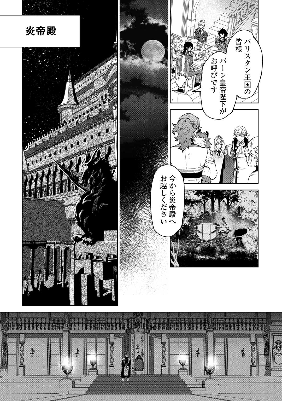 最後にひとつだけお願いしてもよろしいでしょうか 第45話 - Page 2