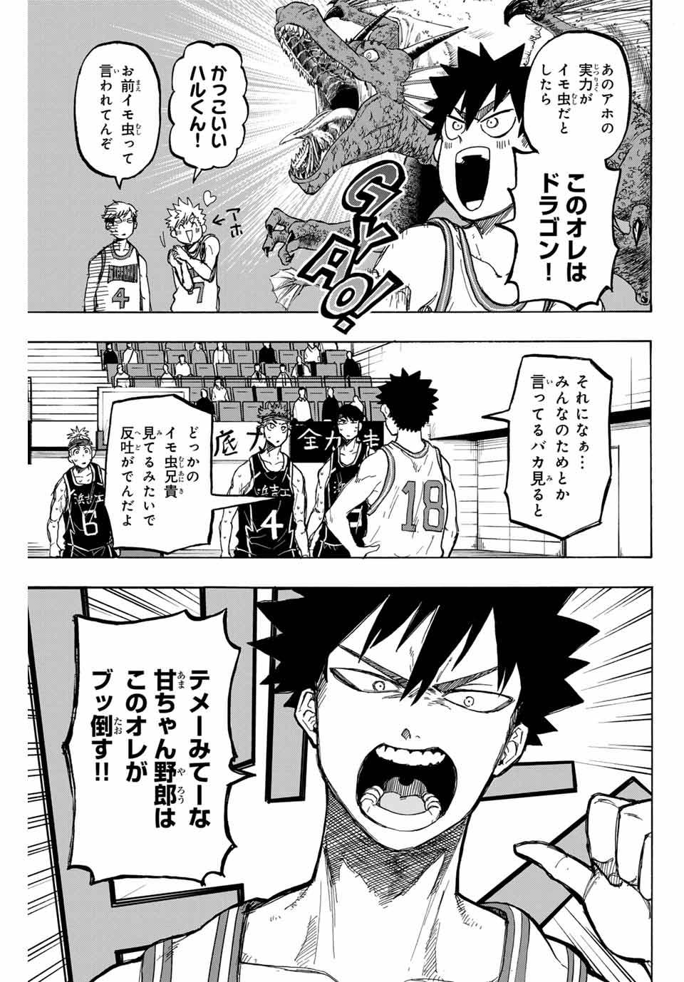 ウイニング パス 第40話 - Page 3