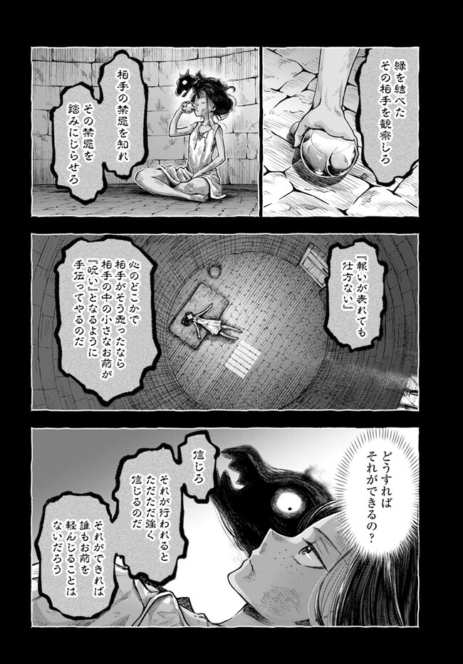 ニセモノの錬金術師 第4.1話 - Page 8