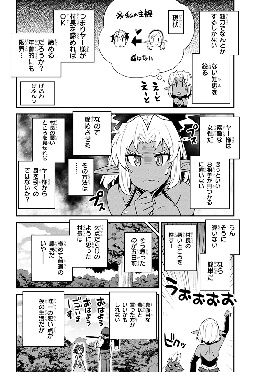 異世界のんびり農家 第65話 - Page 4