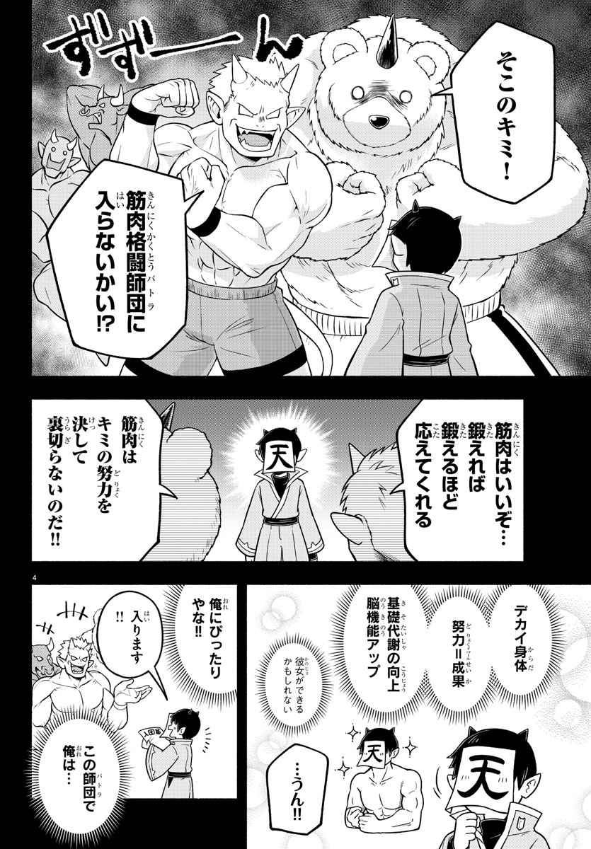 魔界の主役は我々だ！ 第49話 - Page 4