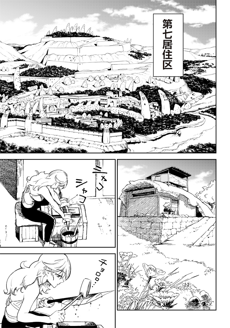 極東キメラティカ 第1話 - Page 15