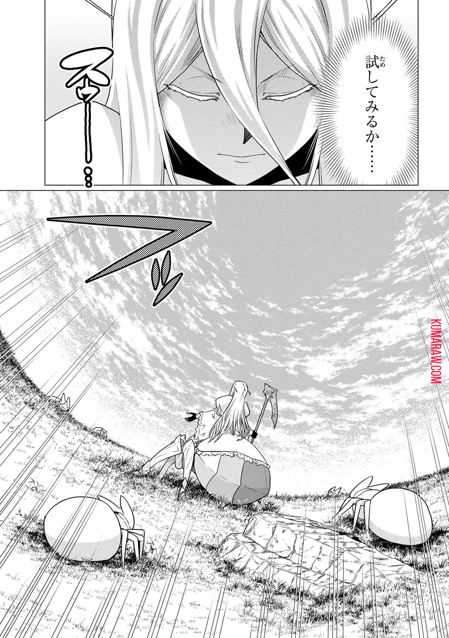 蜘蛛ですが、なにか？ 第57.2話 - Page 15