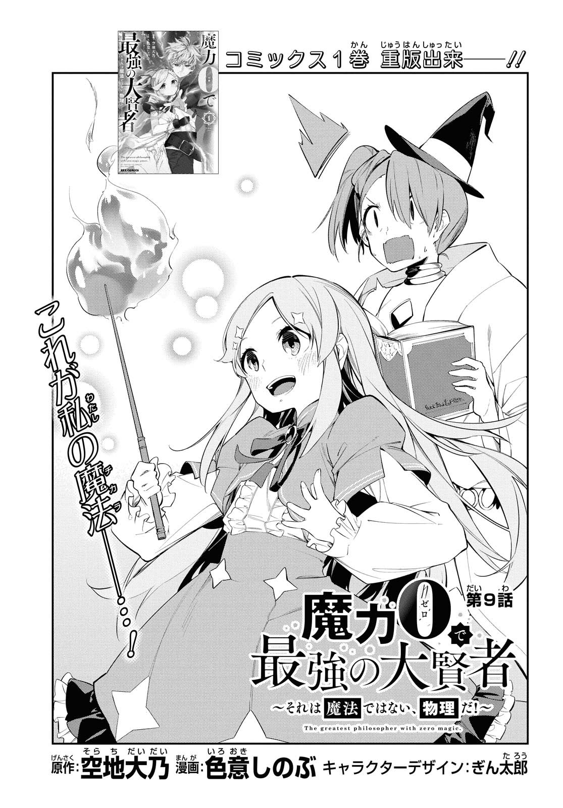 魔力0で最強の大賢者～それは魔法ではない、物理だ！～ 第9話 - Page 3