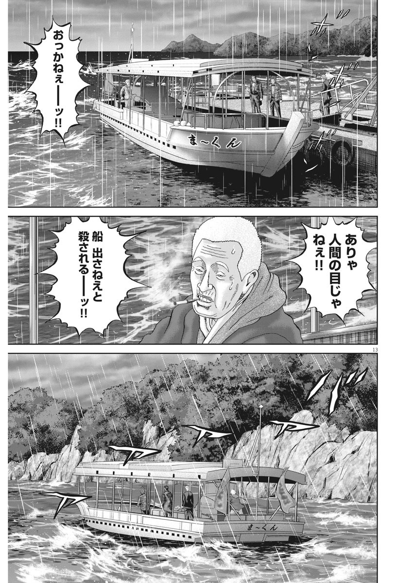 土竜の唄 第749話 - Page 13