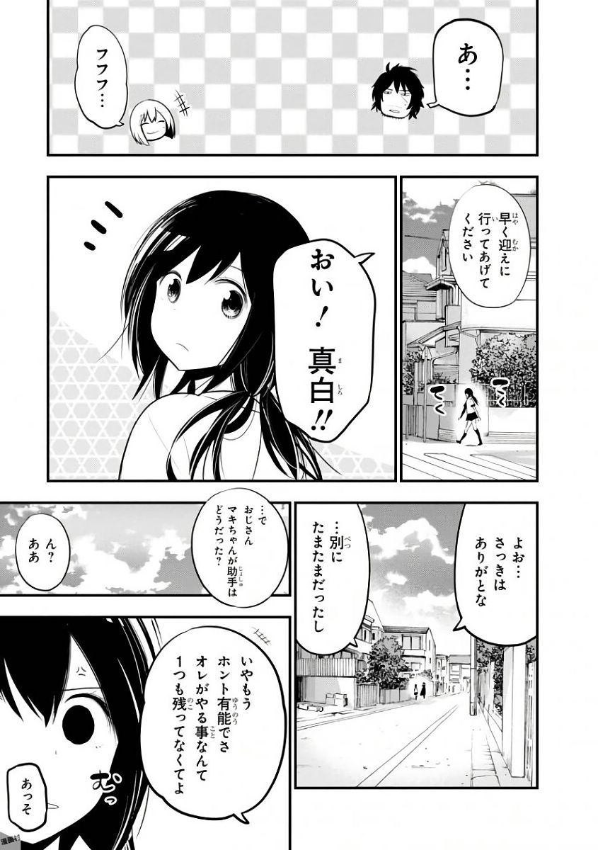 まったく最近の探偵ときたら 第19話 - Page 23