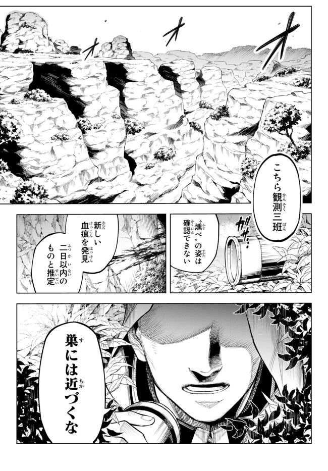 異修羅 ー新魔王戦争ー 第2.1話 - Page 2