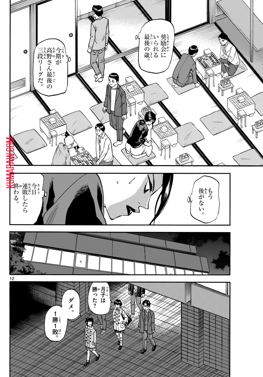 龍と苺 第172話 - Page 12