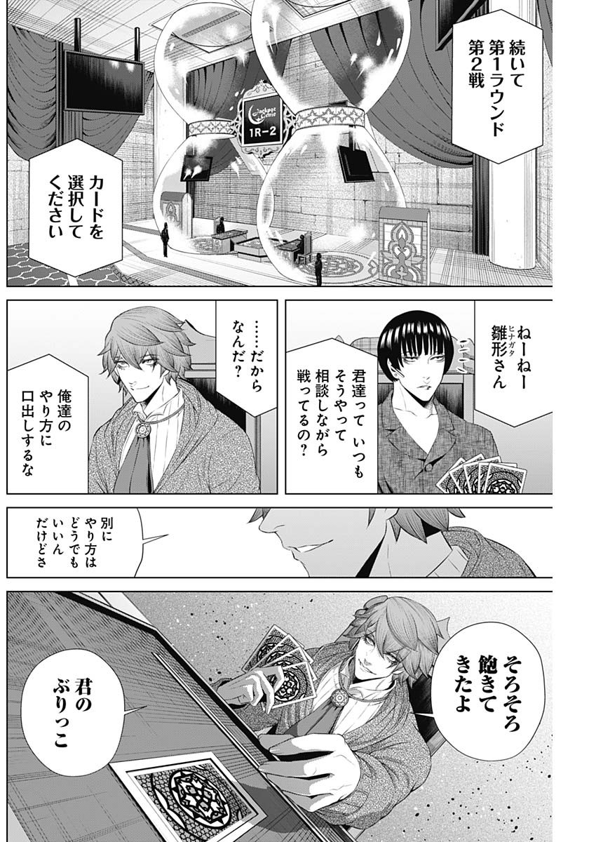 ジャンケットバンク 第27話 - Page 4