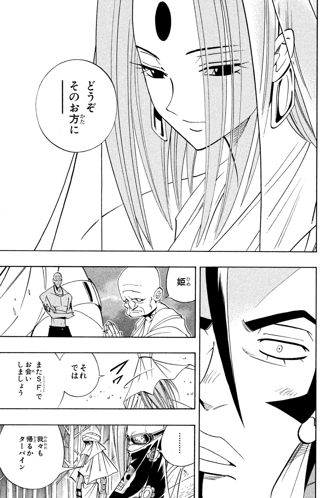 シャーマンキングザスーパースター 第190話 - Page 11