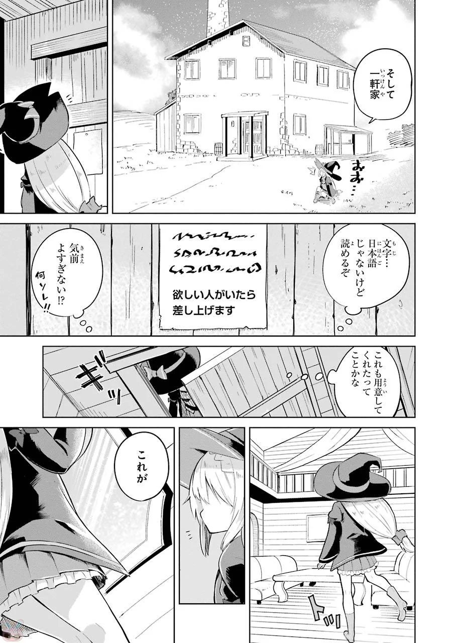 スライム倒して300年、知らないうちにレベルMAXになってました 第1話 - Page 5