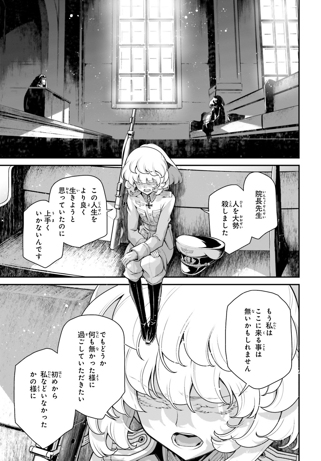 幼女戦記 第58話 - Page 27