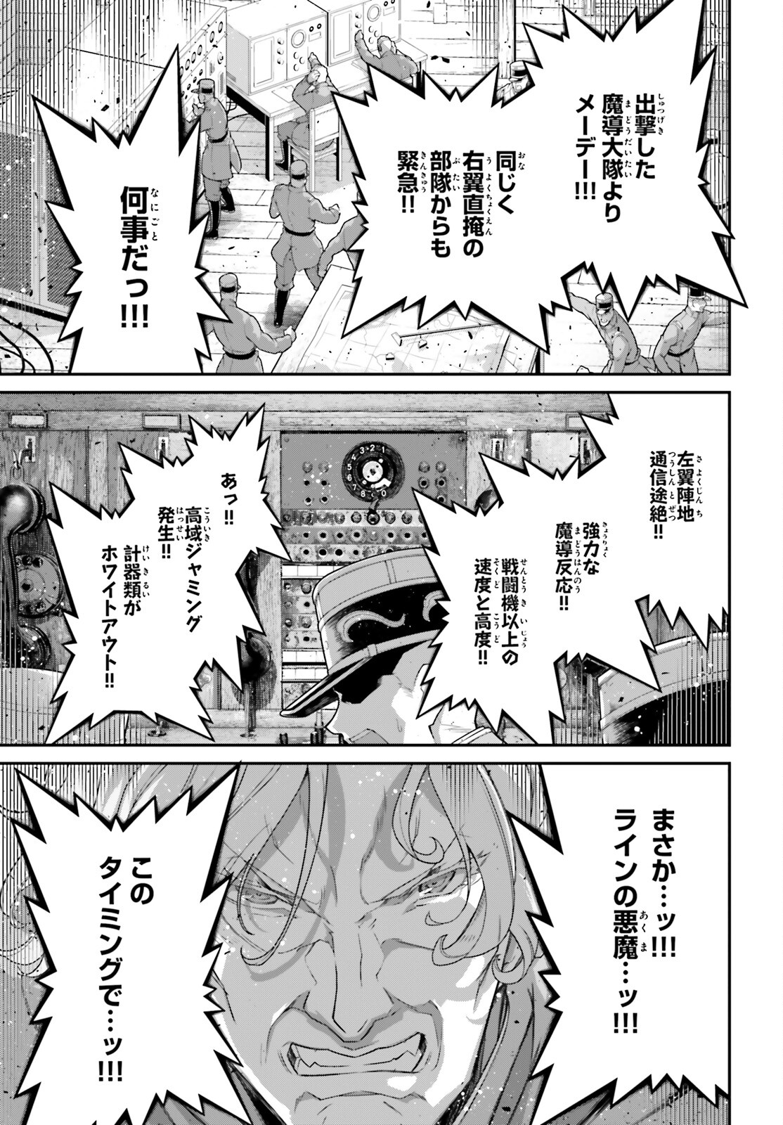 幼女戦記 第72話 - Page 57