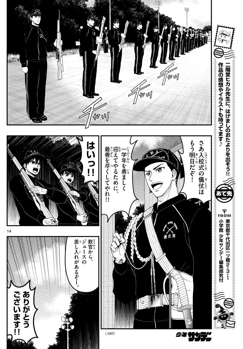 あおざくら防衛大学校物語 第164話 - Page 14