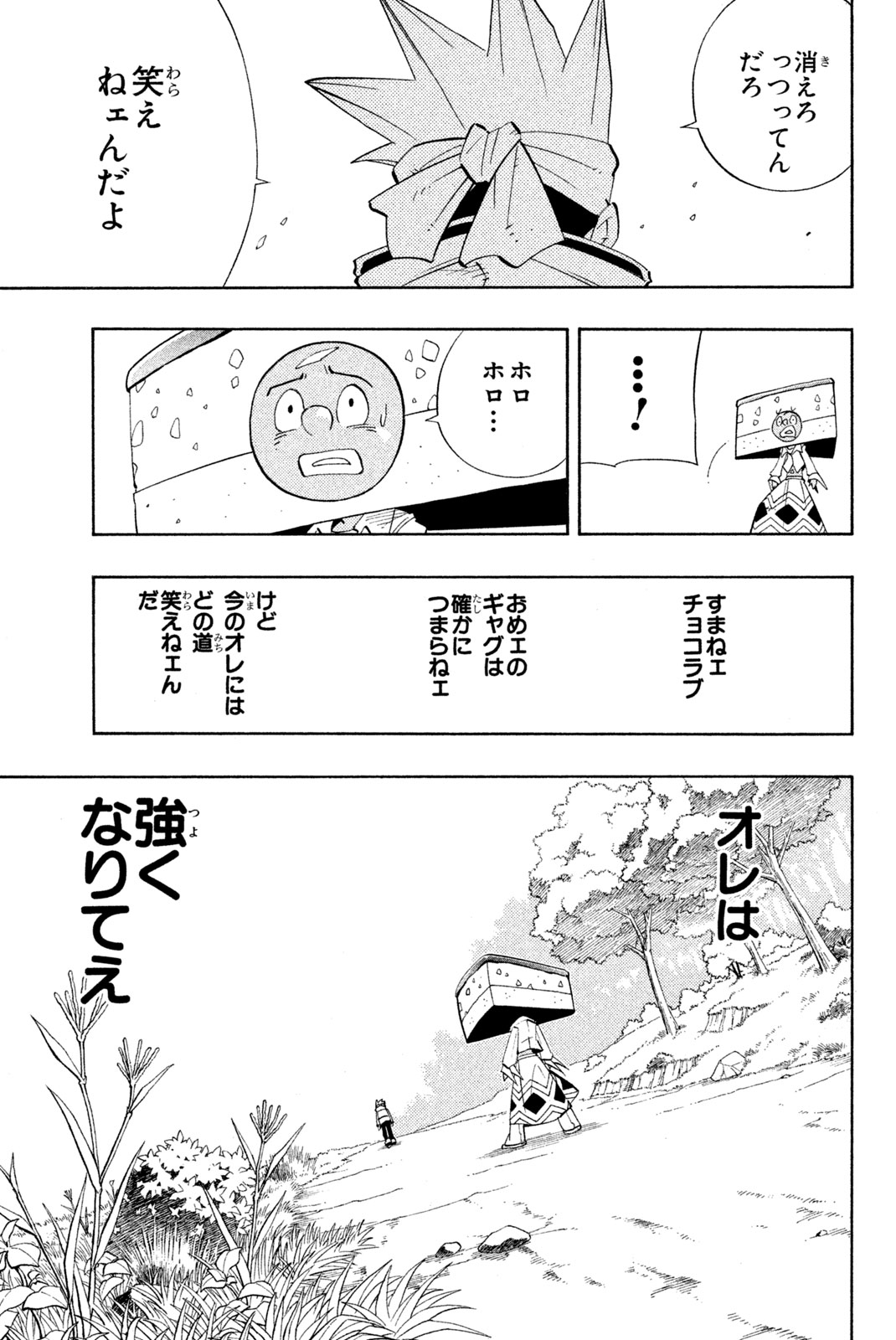 シャーマンキングザスーパースター 第181話 - Page 15