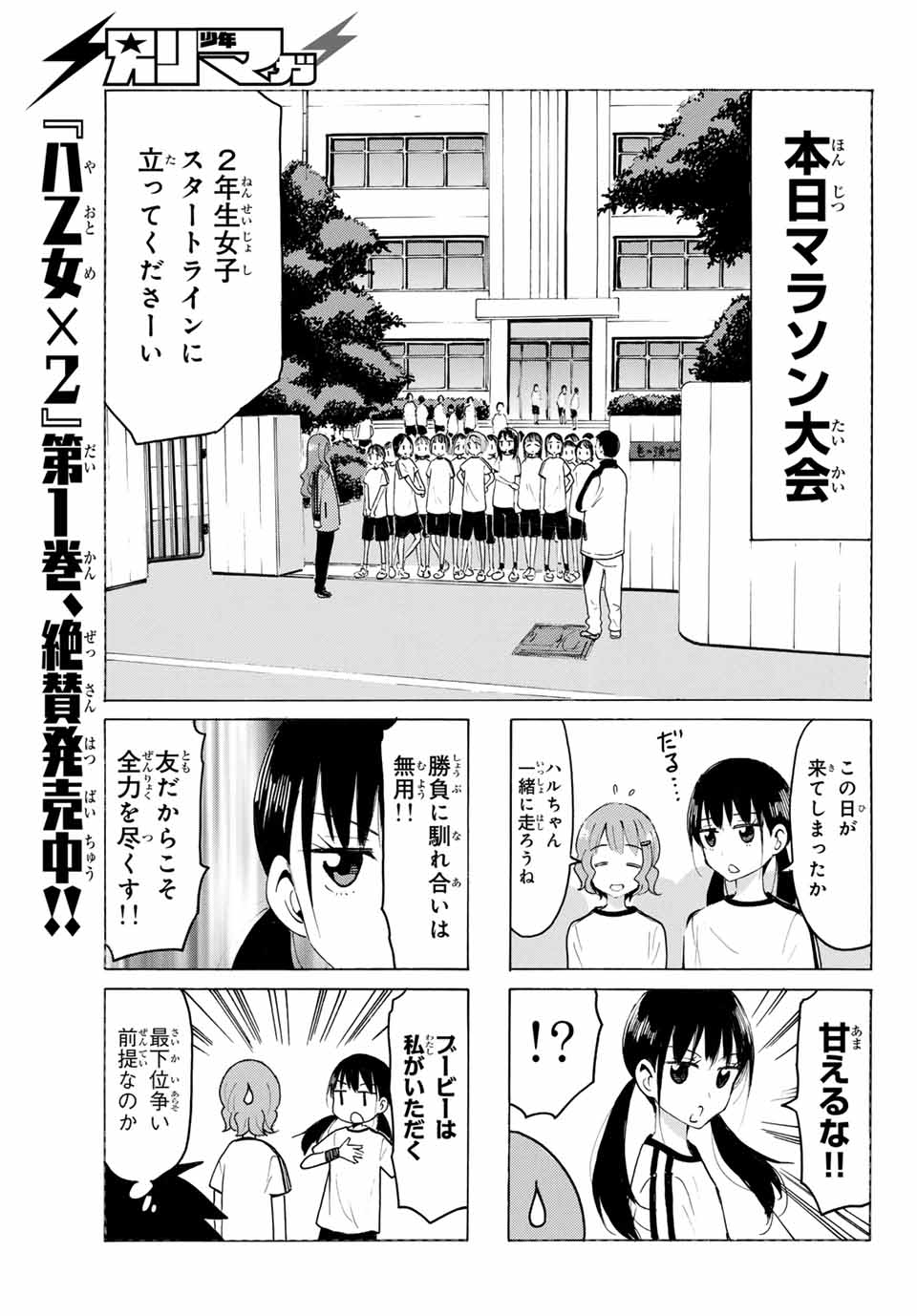 八乙女×２ 第18話 - Page 7