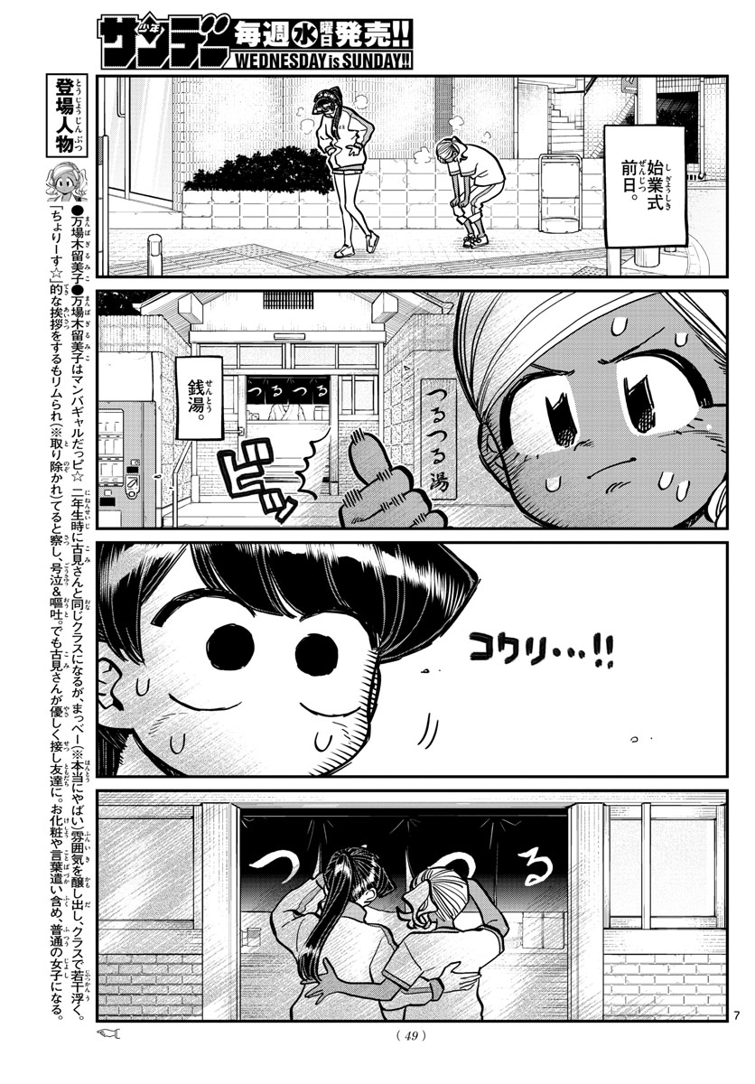 古見さんは、コミュ症です 第276話 - Page 7