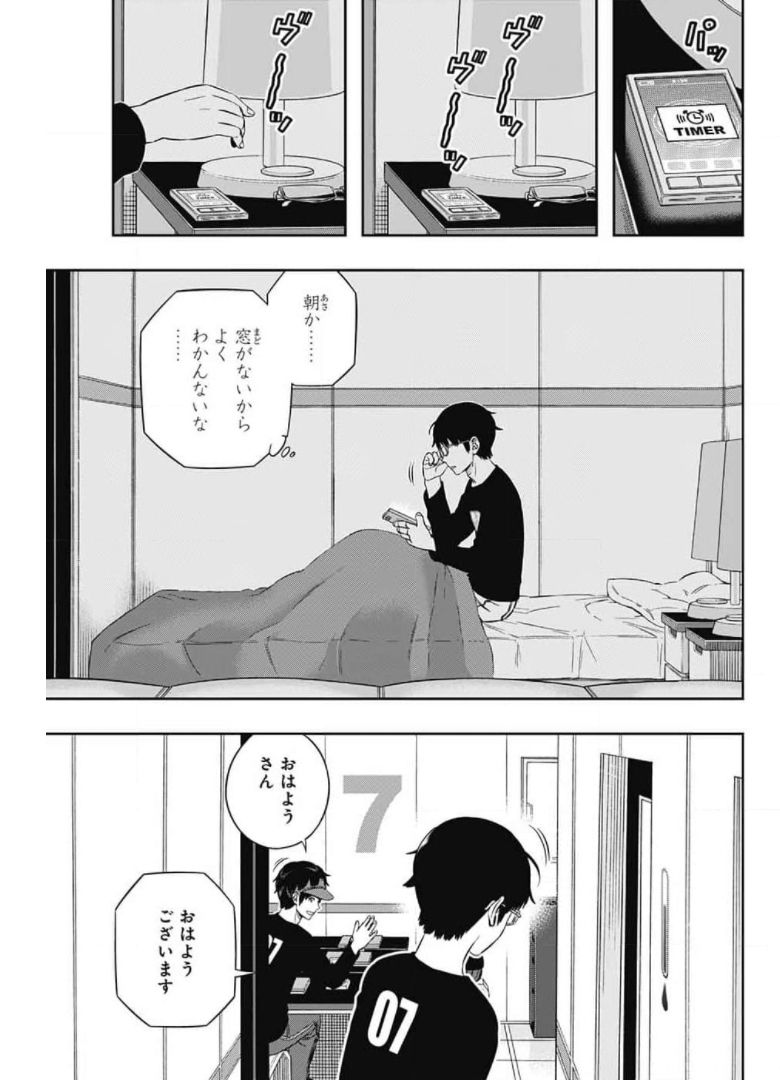 ワートリ 第213話 - Page 9