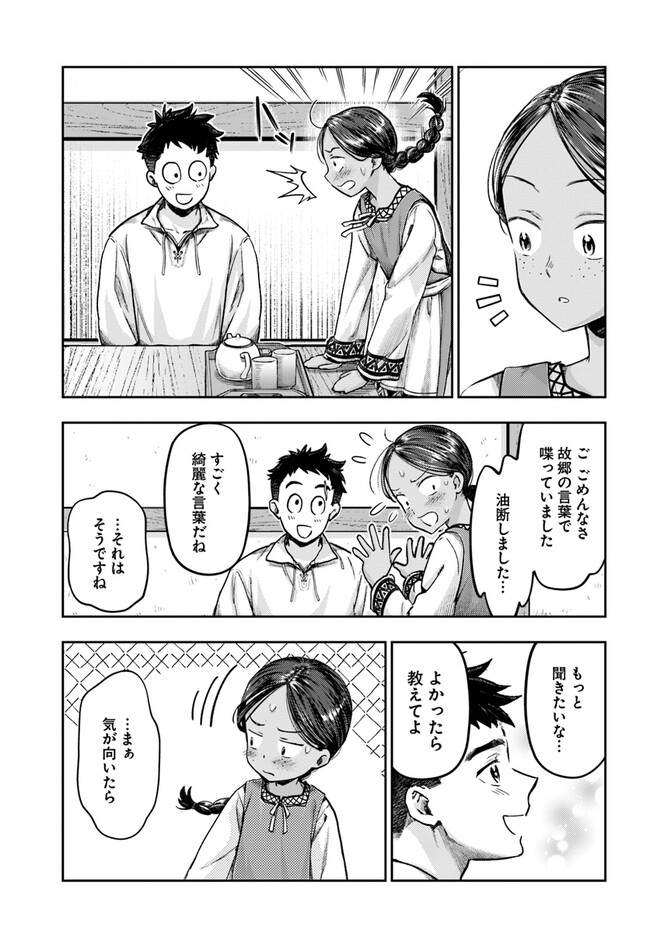 ニセモノの錬金術師 第3.6話 - Page 5