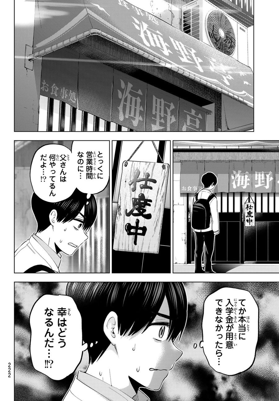 カッコウの許嫁 第183話 - Page 18