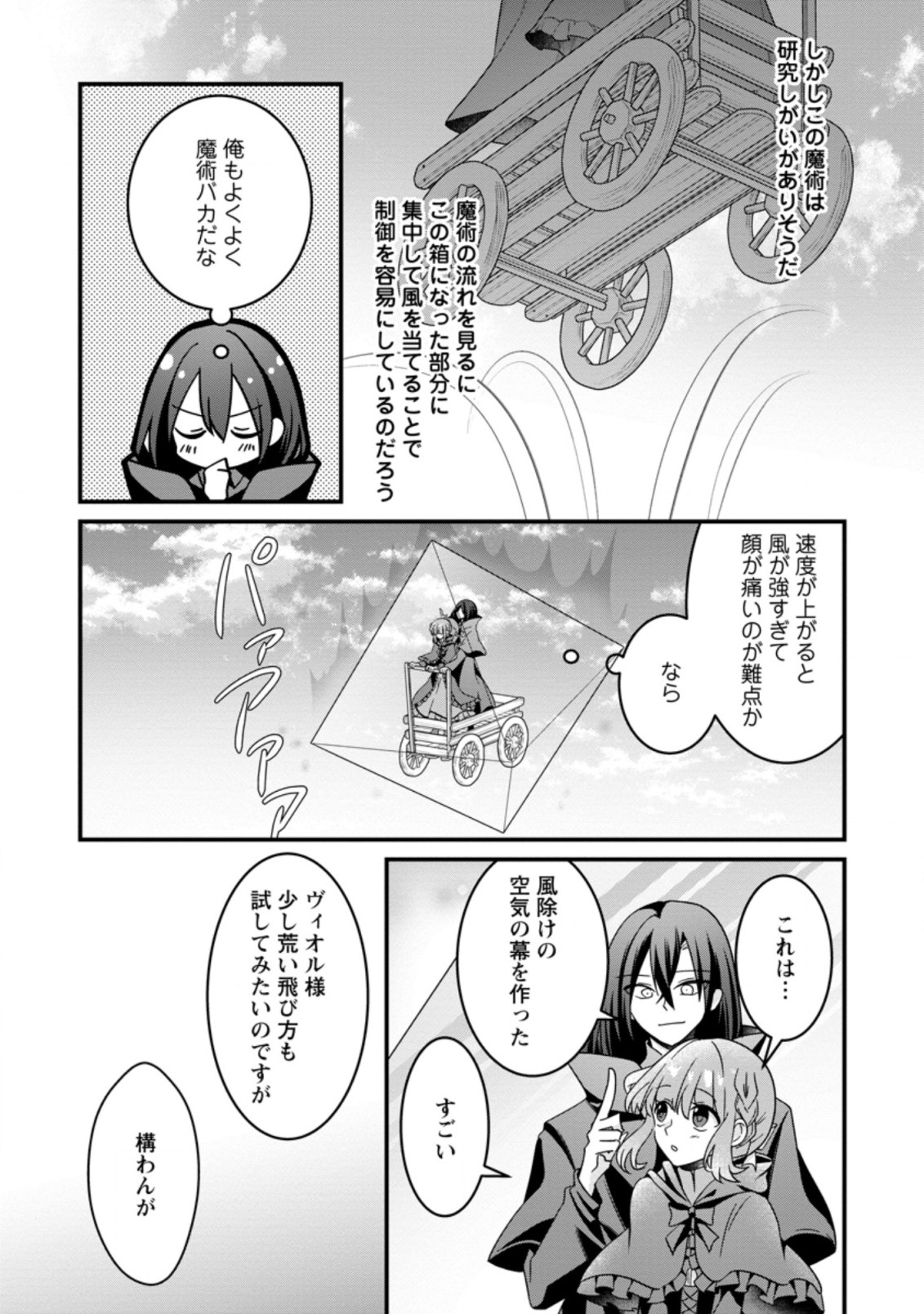 地味姫と黒猫の、円満な婚約破棄 第15.2話 - Page 1