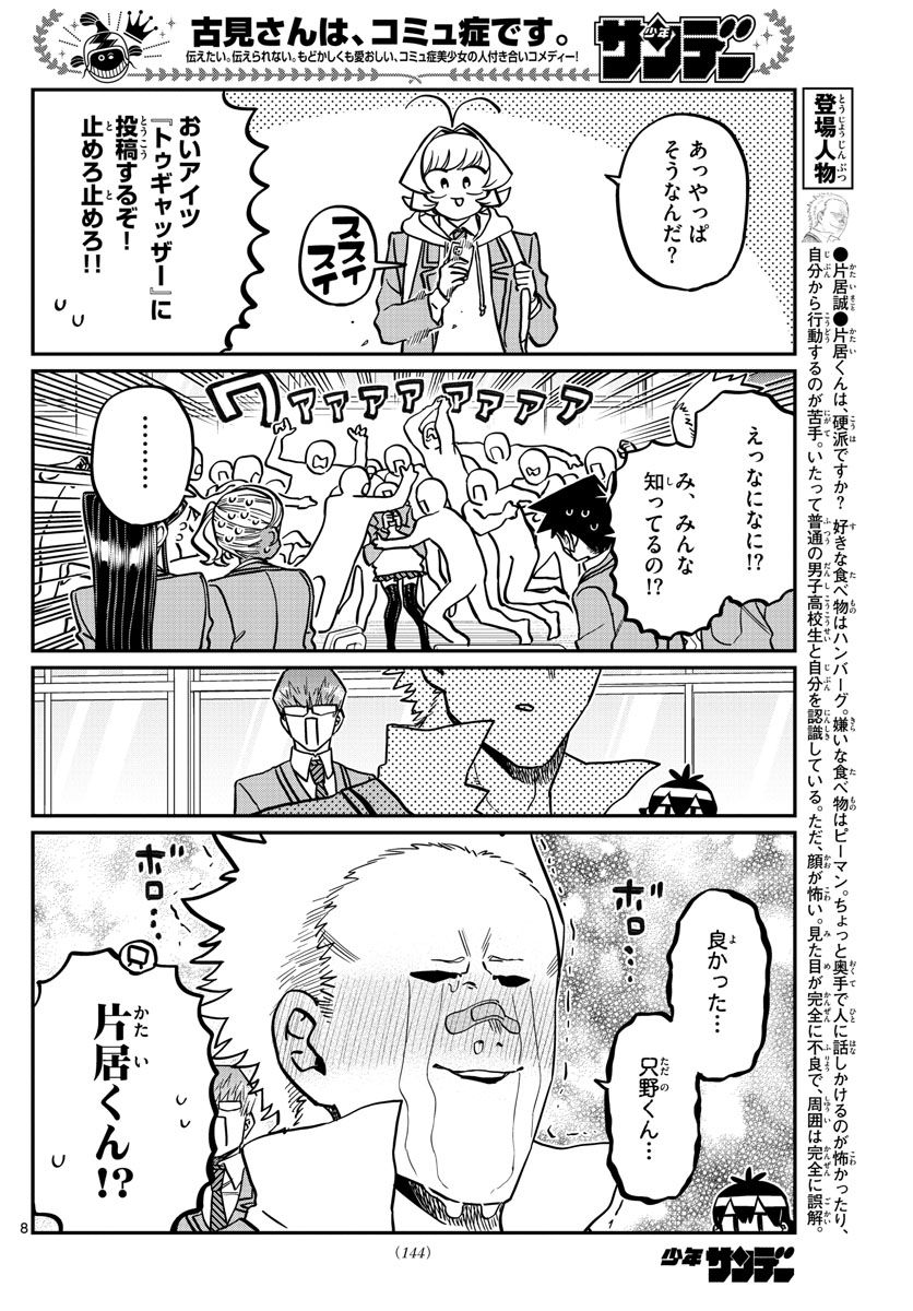 古見さんは、コミュ症です 第306話 - Page 8