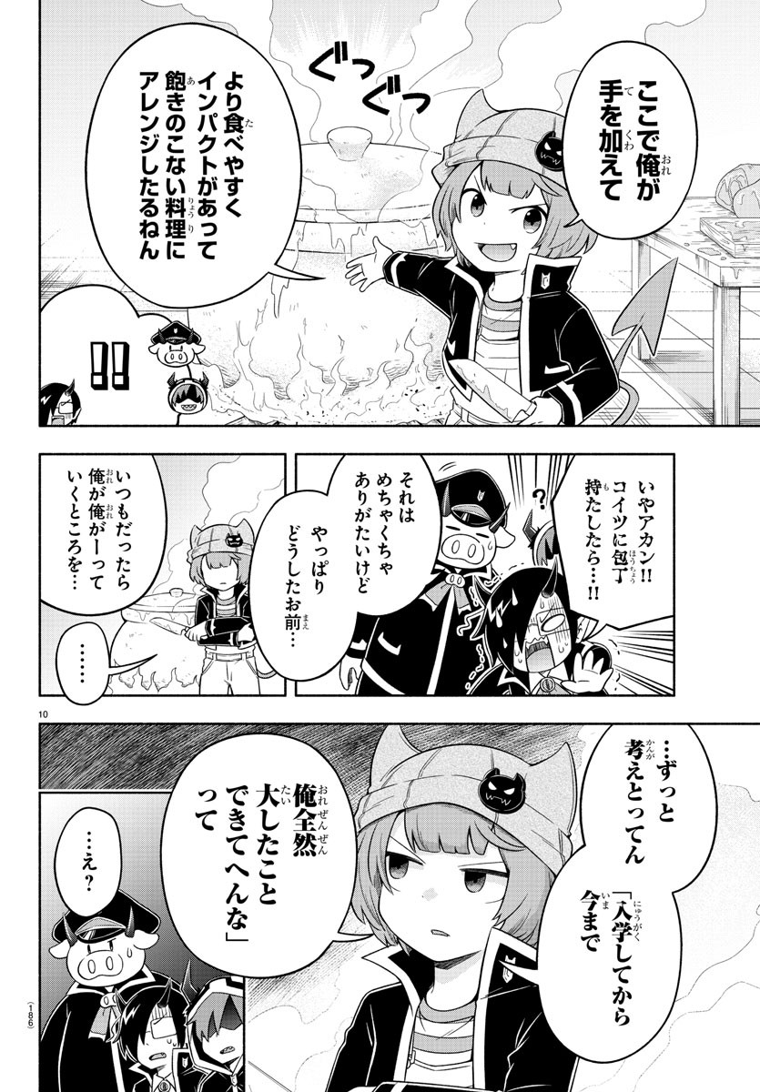 魔界の主役は我々だ！ 第18話 - Page 10