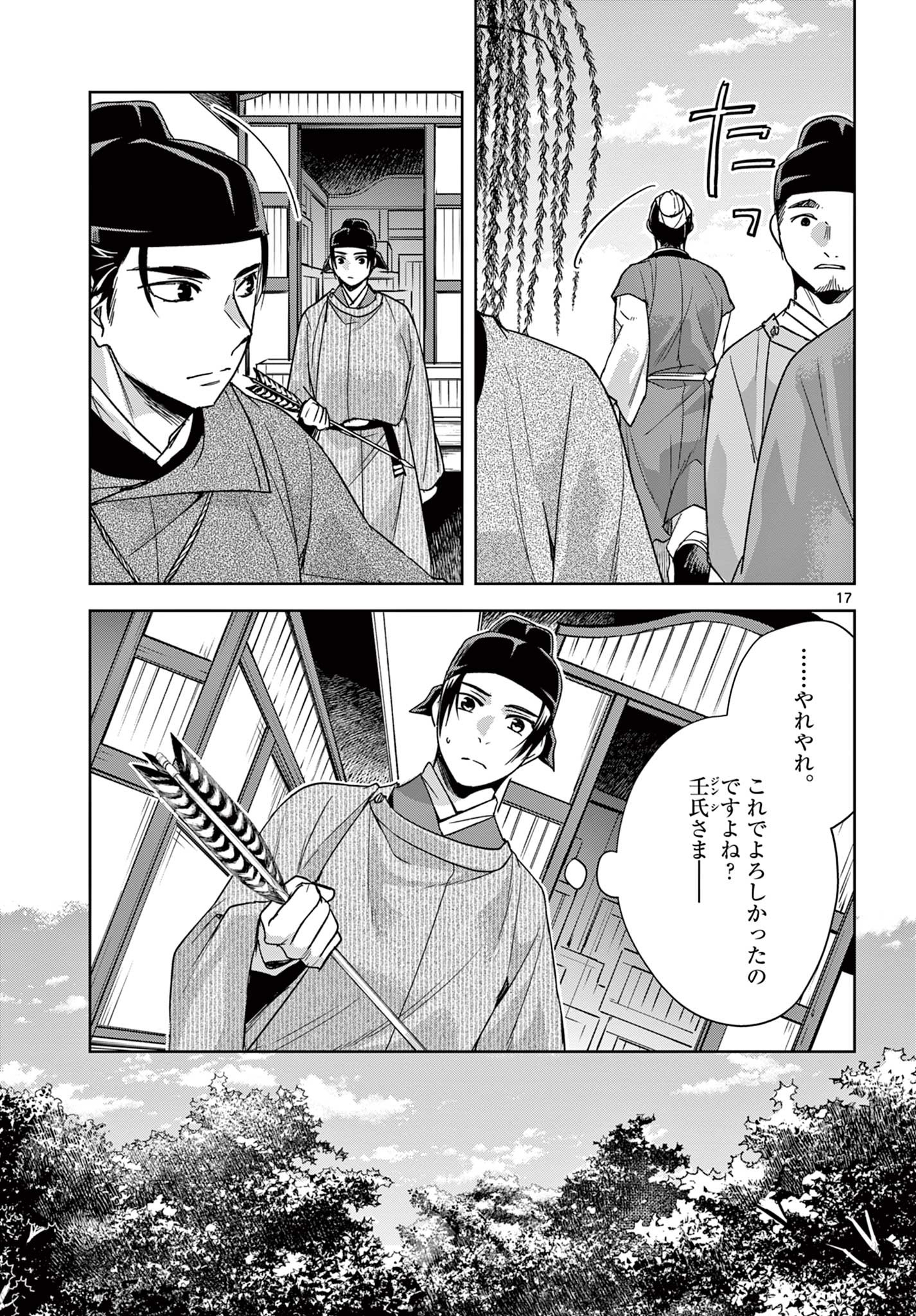 薬屋のひとりごと (KURATA Mi 第52.1話 - Page 17