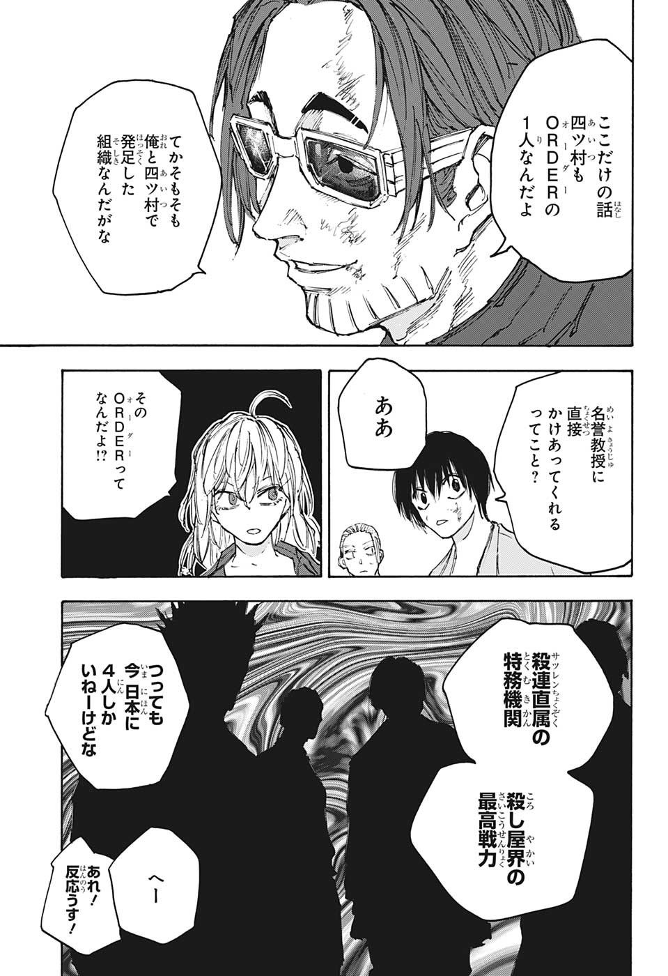 SAKAMOTO -サカモト- 第111話 - Page 5