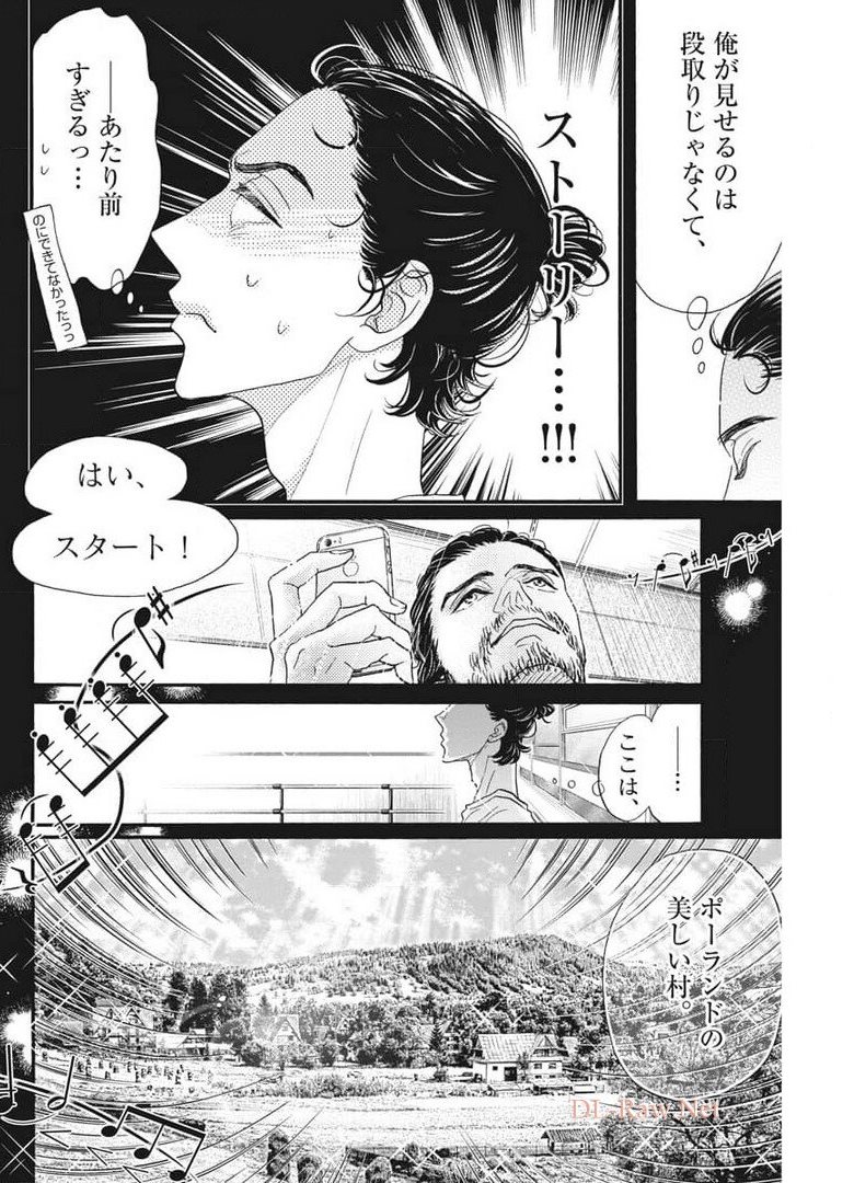 ダンス・ダンス・ダンスール 第189話 - Page 8