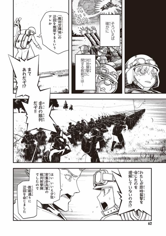 幼女戦記 第13話 - Page 16