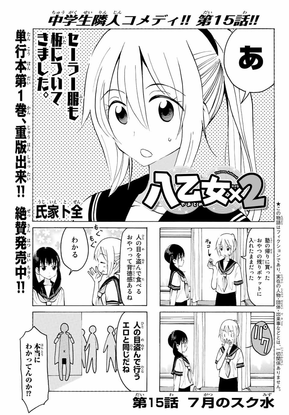 八乙女×２ 第15話 - Page 1