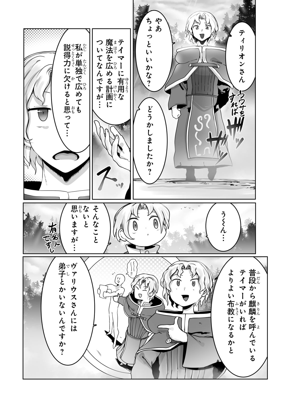 俺の前世の知識で底辺職テイマーが上級職になってしまいそうな件 第33話 - Page 16