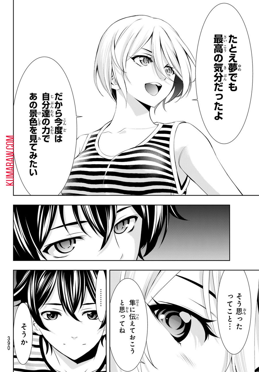 女神のカフェテラス 第134話 - Page 16