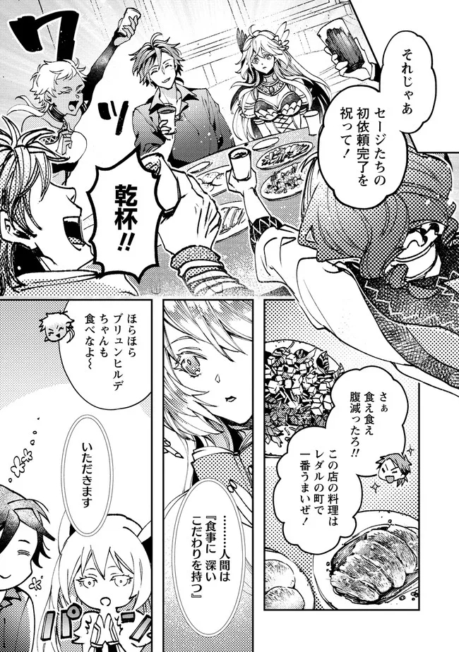 クラス召喚に巻き込まれた教師、外れスキルで機械少女を修理する 第5.1話 - Page 13