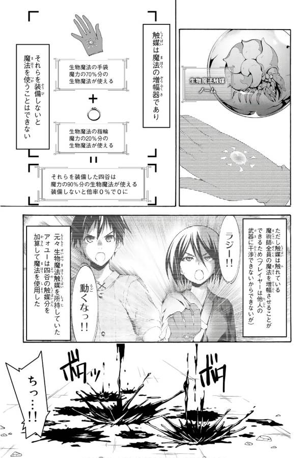 100万の命の上に俺は立っている 第23話 - Page 23