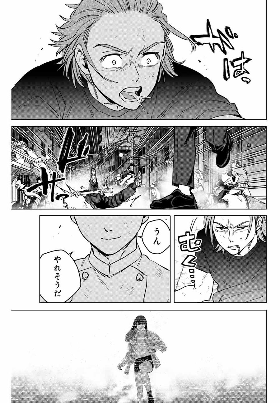 ウィンドブレイカー 第118話 - Page 19