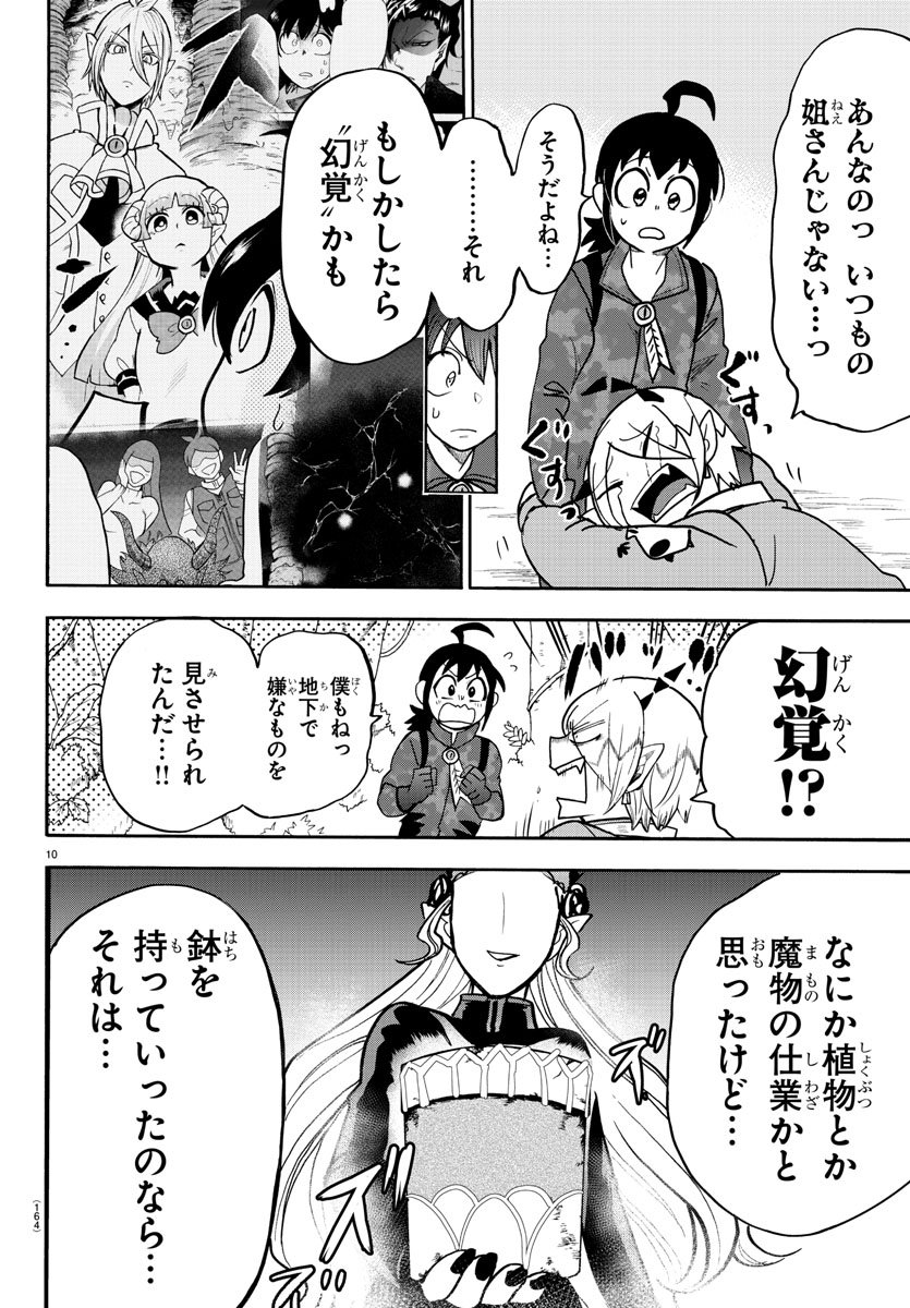 魔入りました！入間くん 第128話 - Page 10