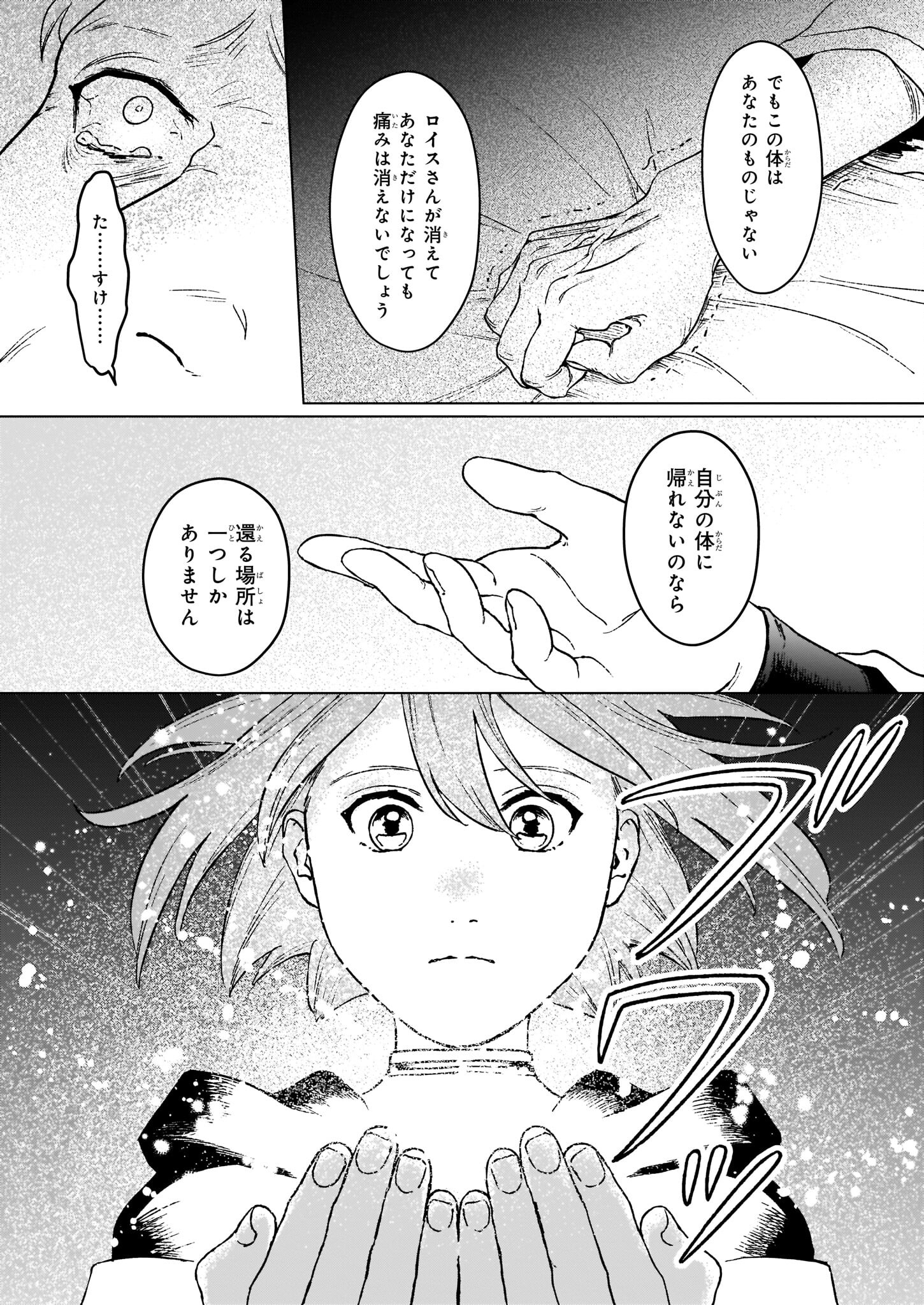 生き残り錬金術師は街で静かに暮らしたい 第13.2話 - Page 12