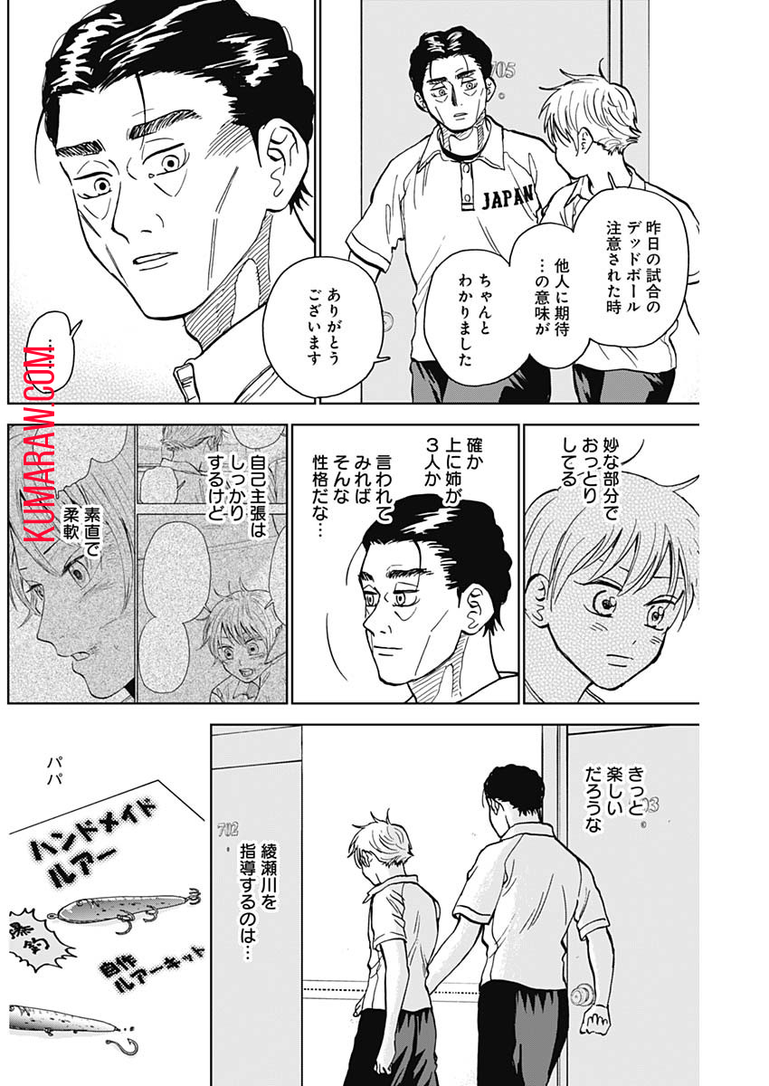 ダイヤモンドの功罪 第30話 - Page 12