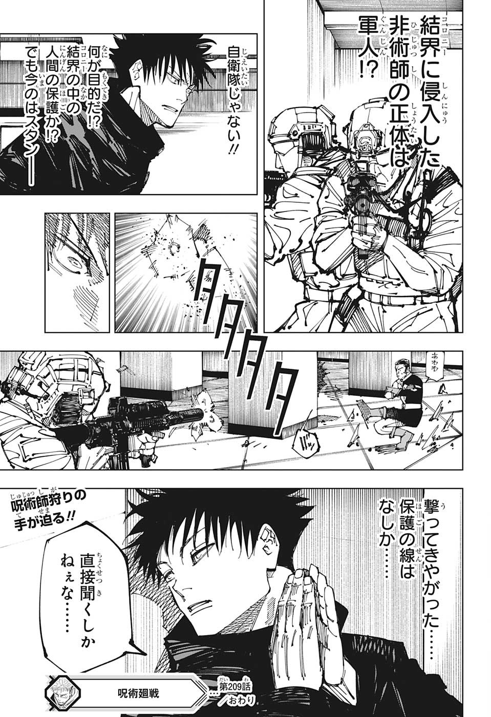 呪術廻戦 第209話 - Page 19
