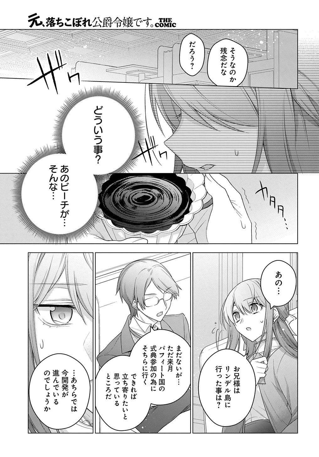 元、落ちこぼれ公爵令嬢です。 第20話 - Page 9