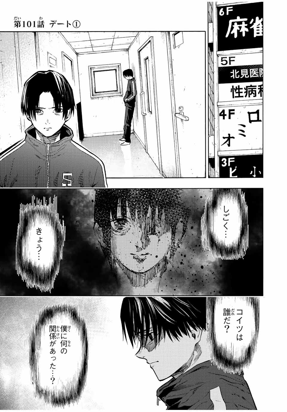 十字架のろくにん 第101話 - Page 1