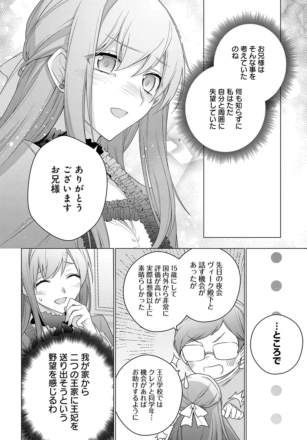 元、落ちこぼれ公爵令嬢です。 第23話 - Page 30