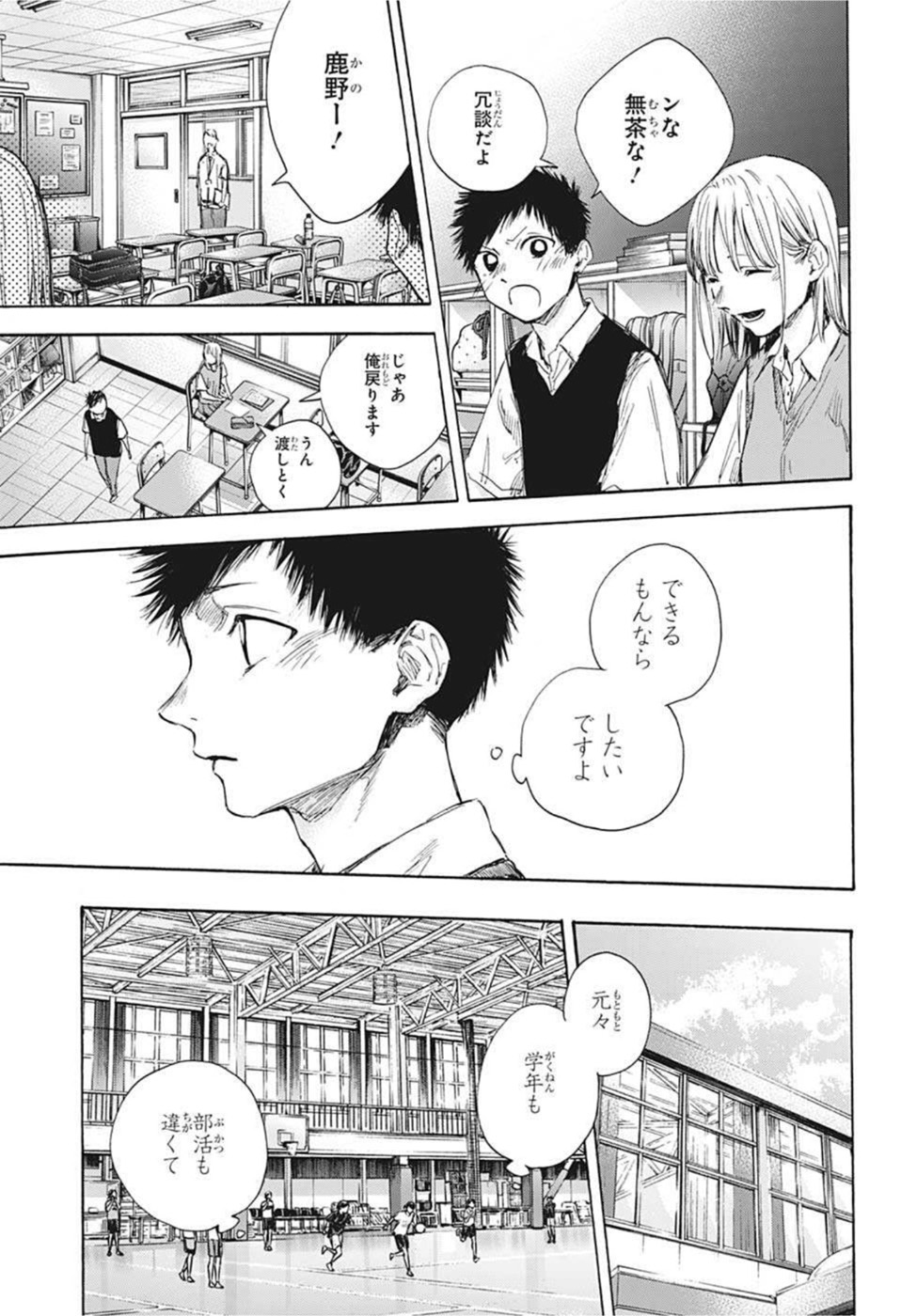 アオのハコ 第48話 - Page 20